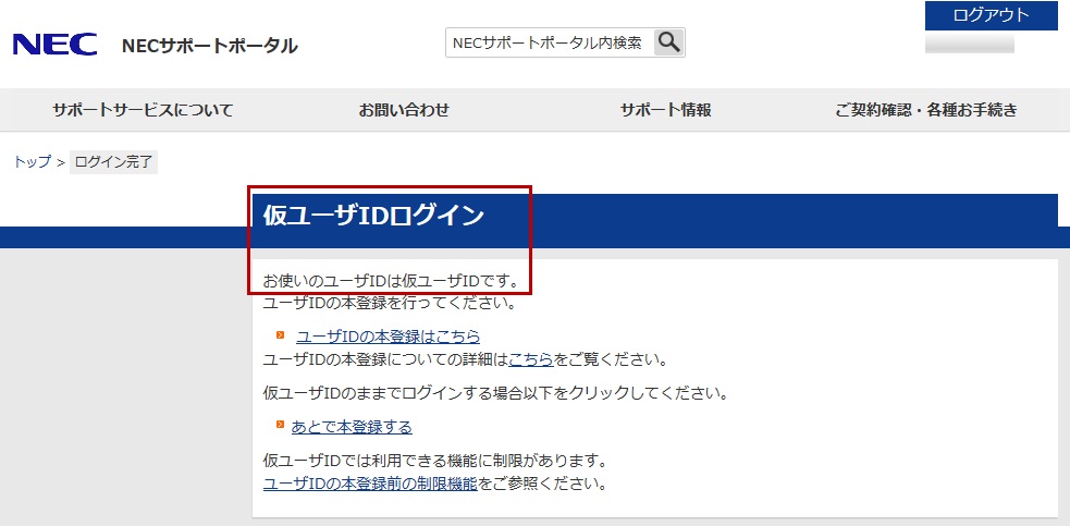仮ユーザIDログイン画面